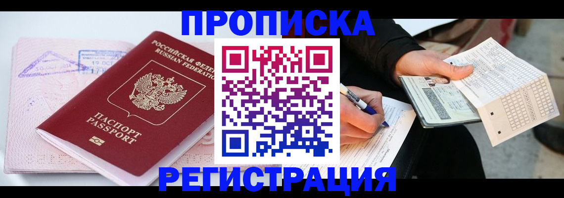 временная регистрация для школы в Дагестане